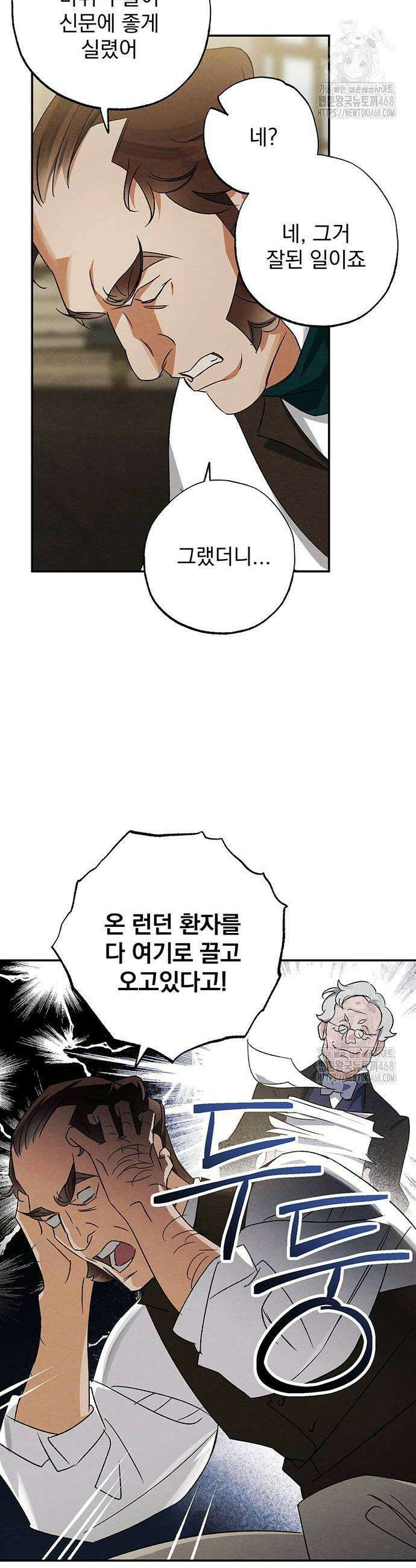 검은 머리 영국 의사 23화 4