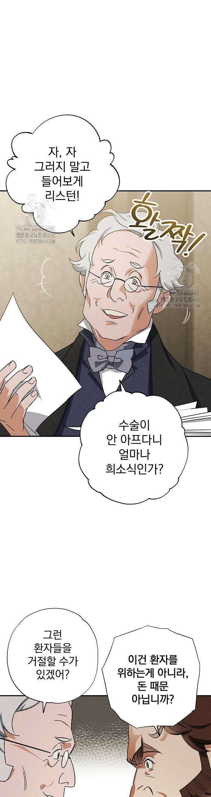 검은 머리 영국 의사 23화 5