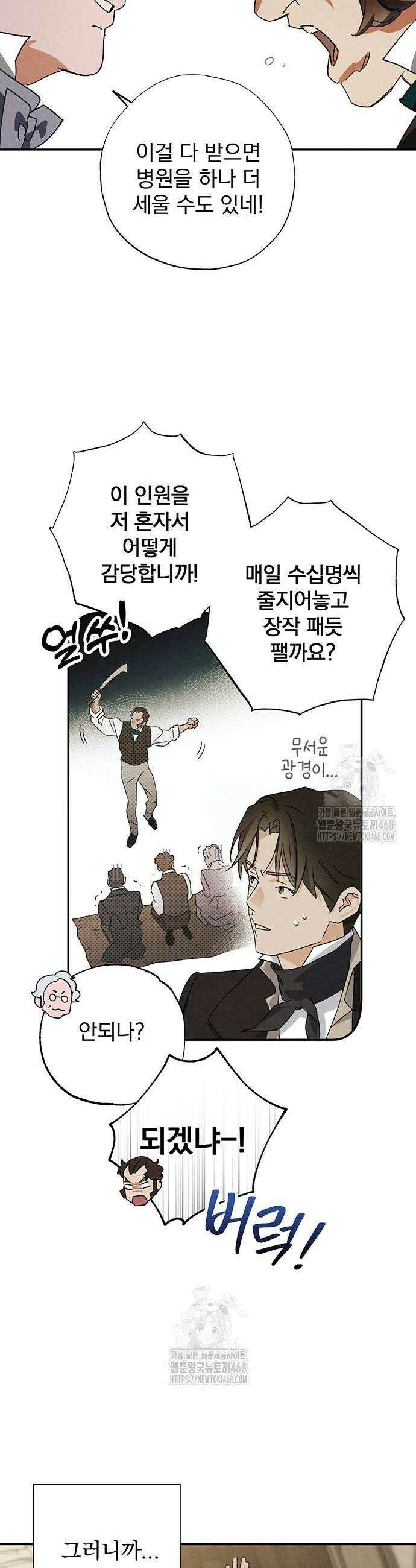 검은 머리 영국 의사 23화 6