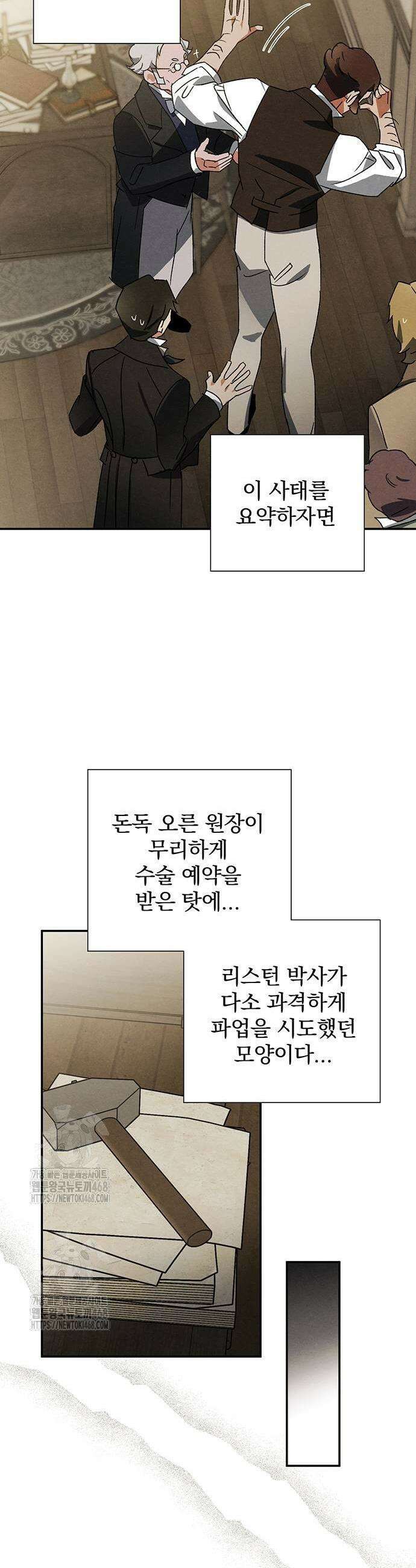 검은 머리 영국 의사 23화 7