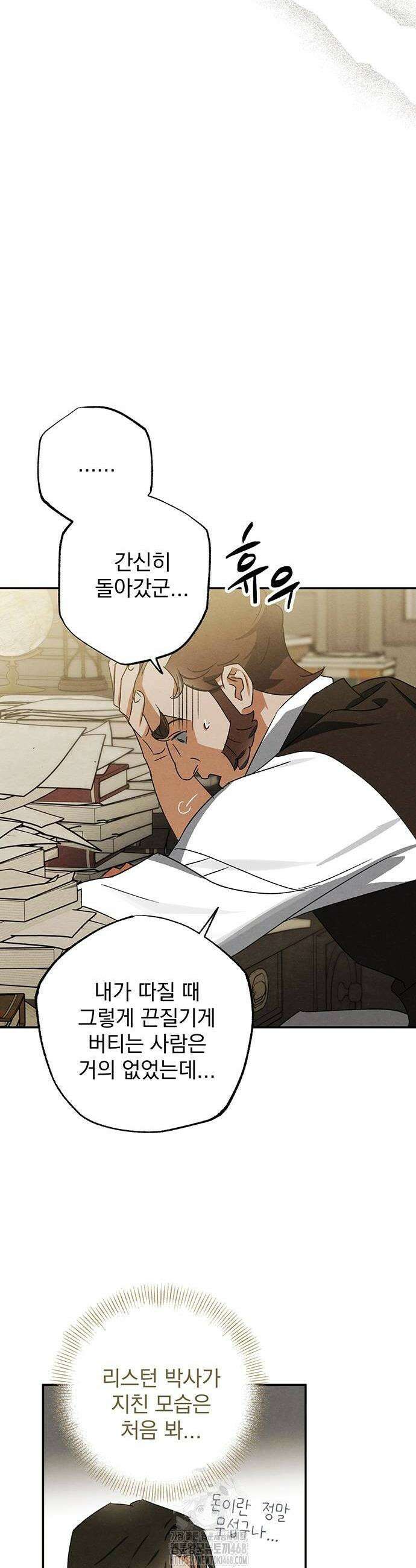 검은 머리 영국 의사 23화 8
