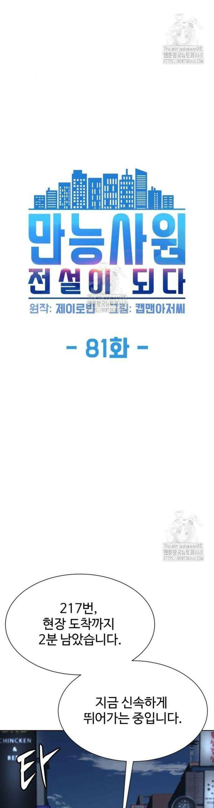 만능사원 전설이 되다 81화 5
