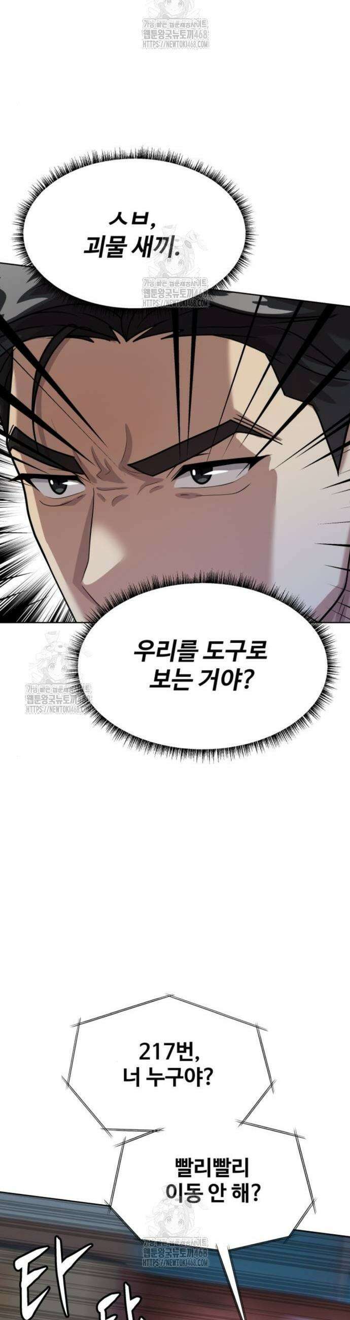 만능사원 전설이 되다 81화 11