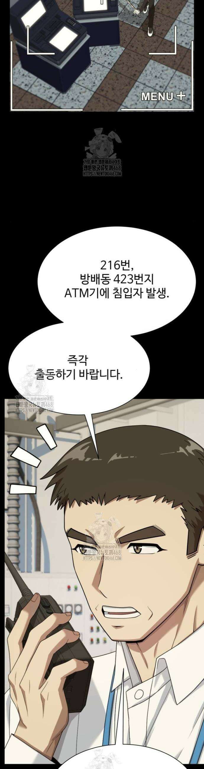 만능사원 전설이 되다 81화 14