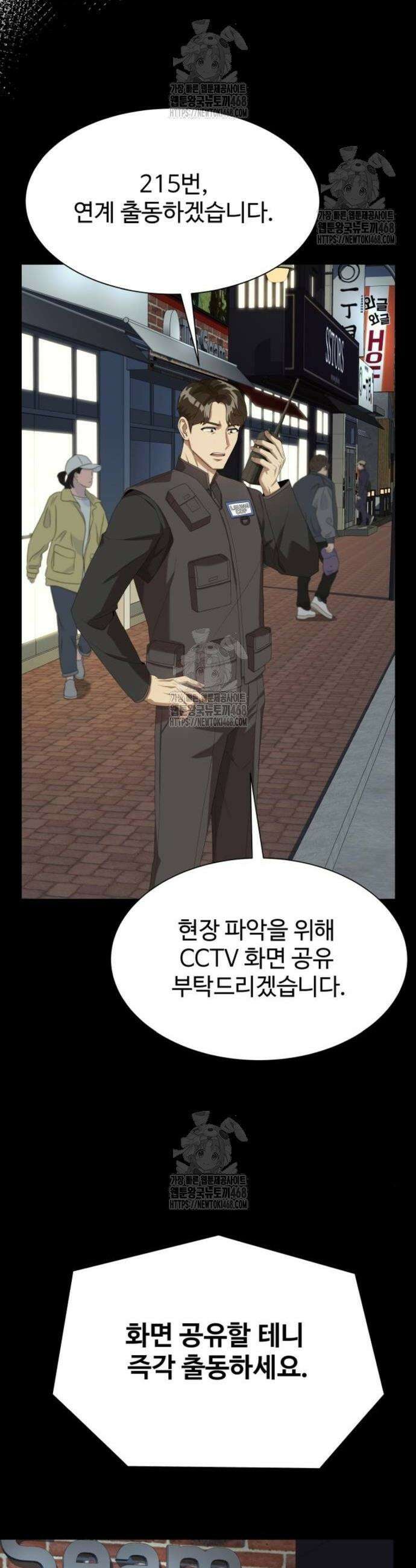 만능사원 전설이 되다 81화 16