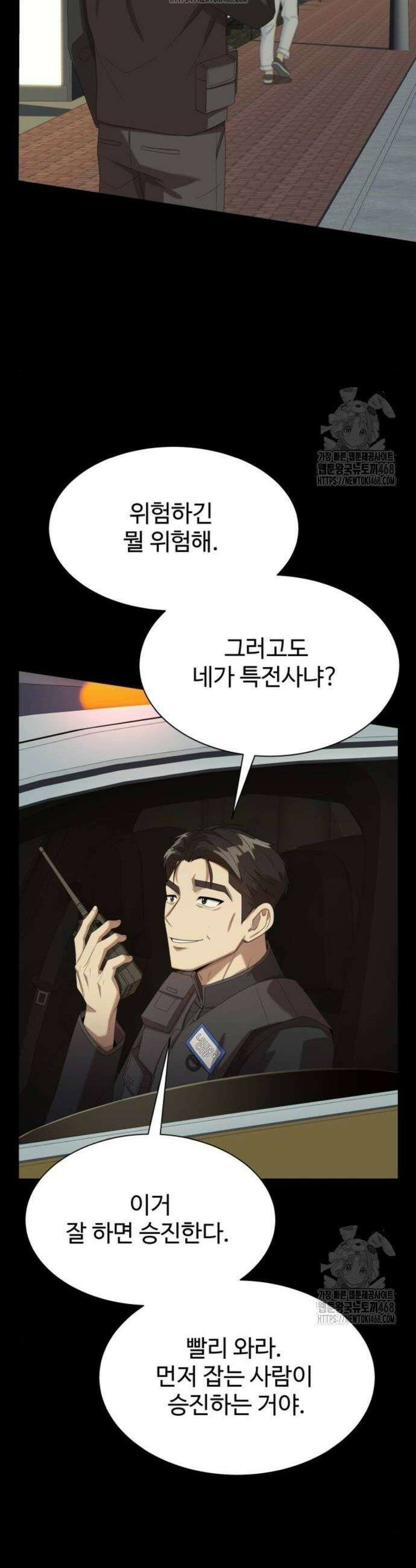 만능사원 전설이 되다 81화 18