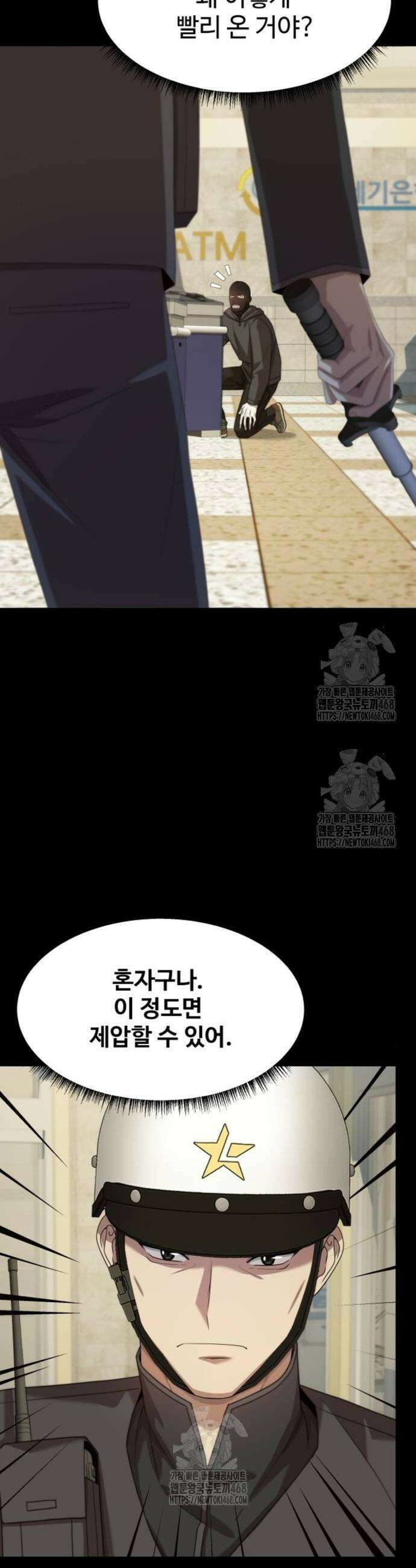 만능사원 전설이 되다 81화 23