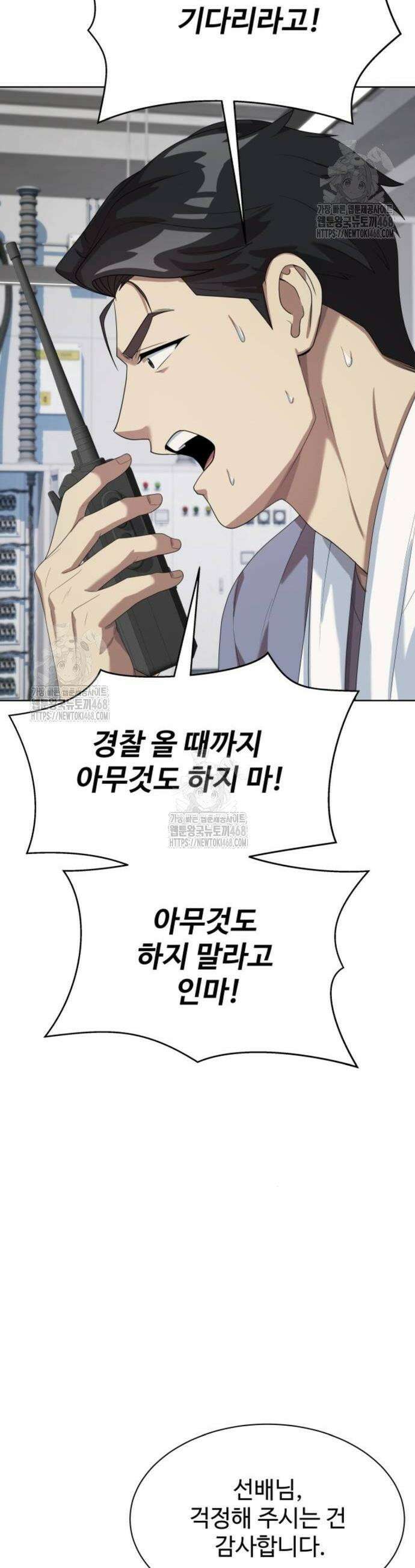 만능사원 전설이 되다 81화 43