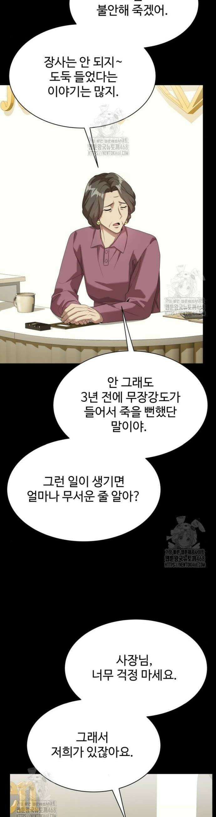 만능사원 전설이 되다 81화 45