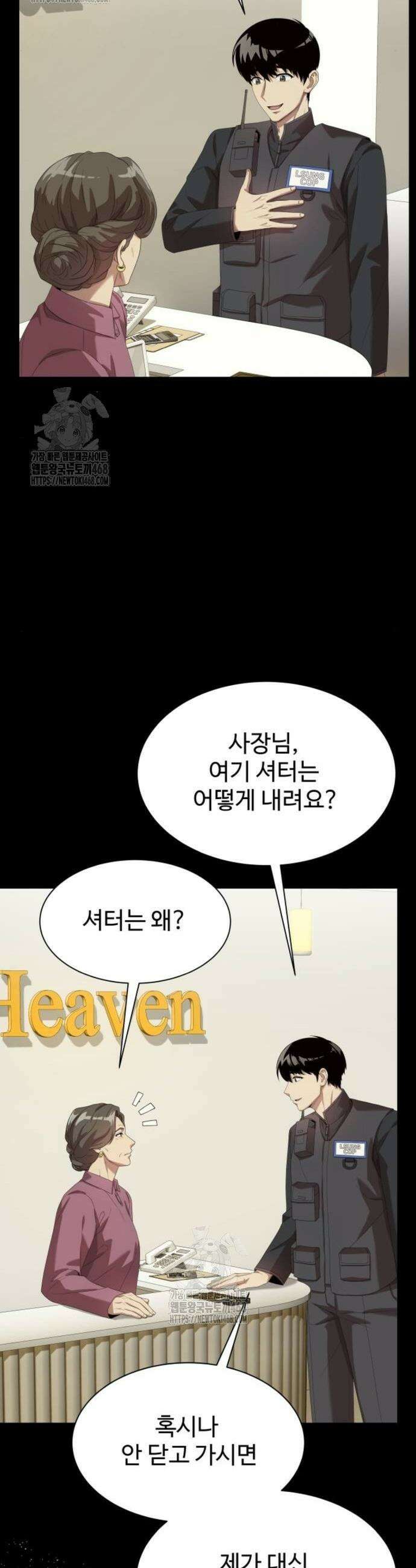 만능사원 전설이 되다 81화 46