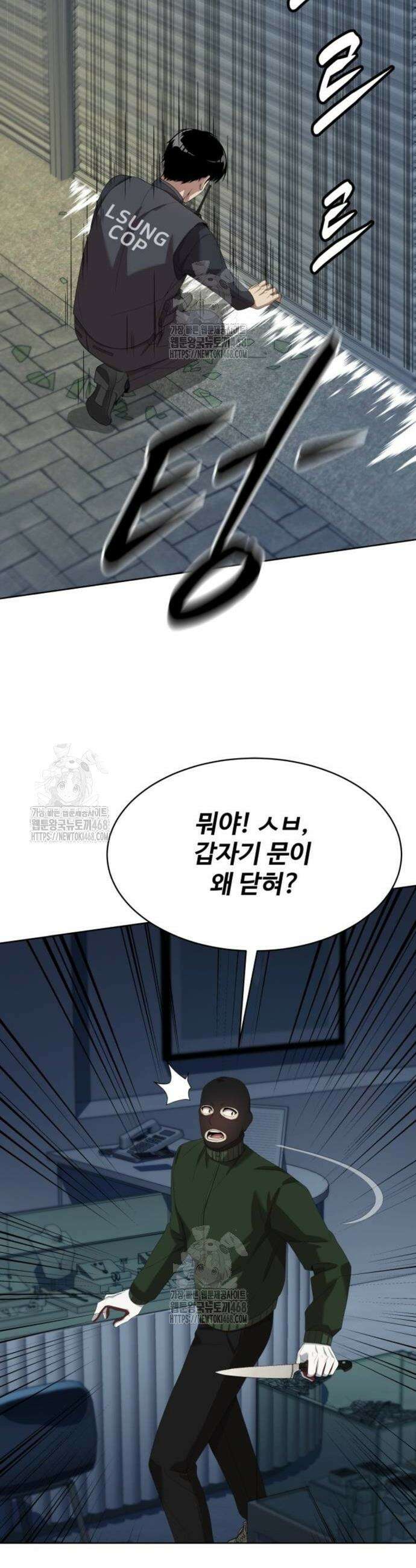 만능사원 전설이 되다 81화 50