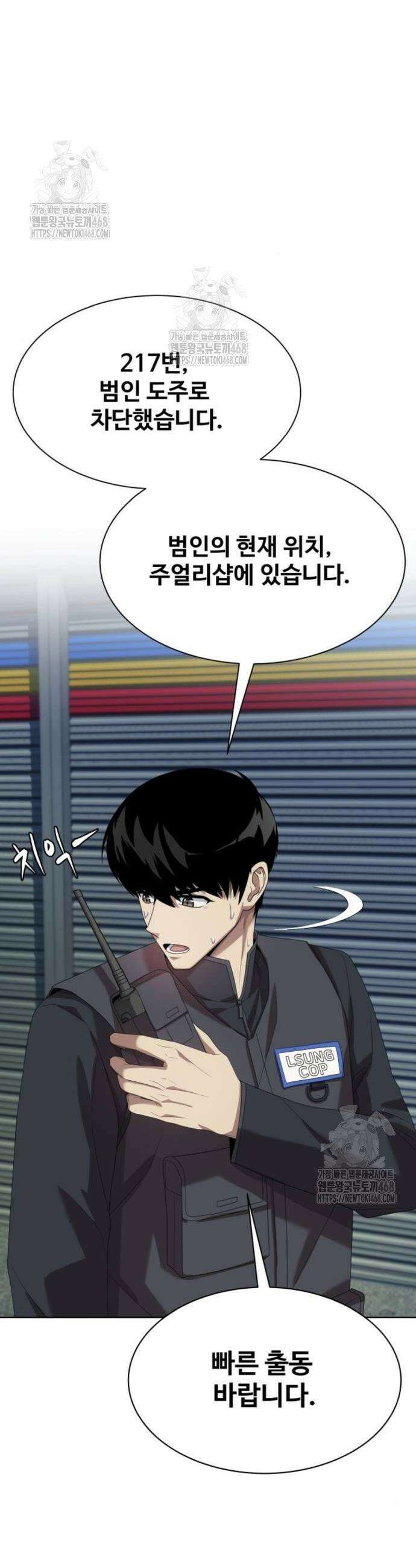 만능사원 전설이 되다 81화 51