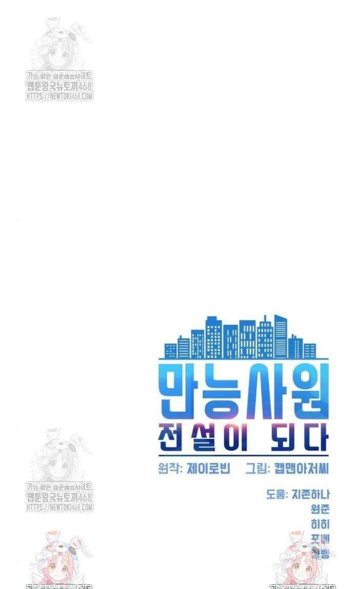 만능사원 전설이 되다 81화 52