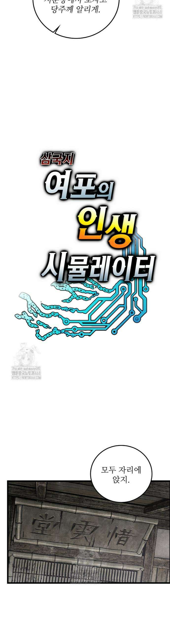 삼국지 여포의 인생 시뮬레이터 119화 2