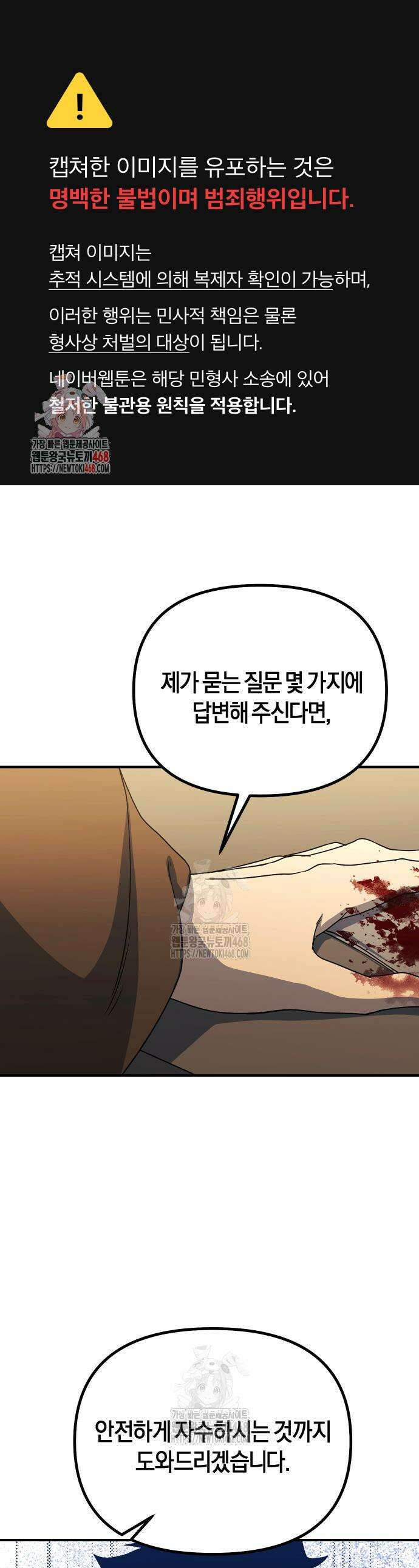 완벽한 실눈 악역을 연기하다 16화 1