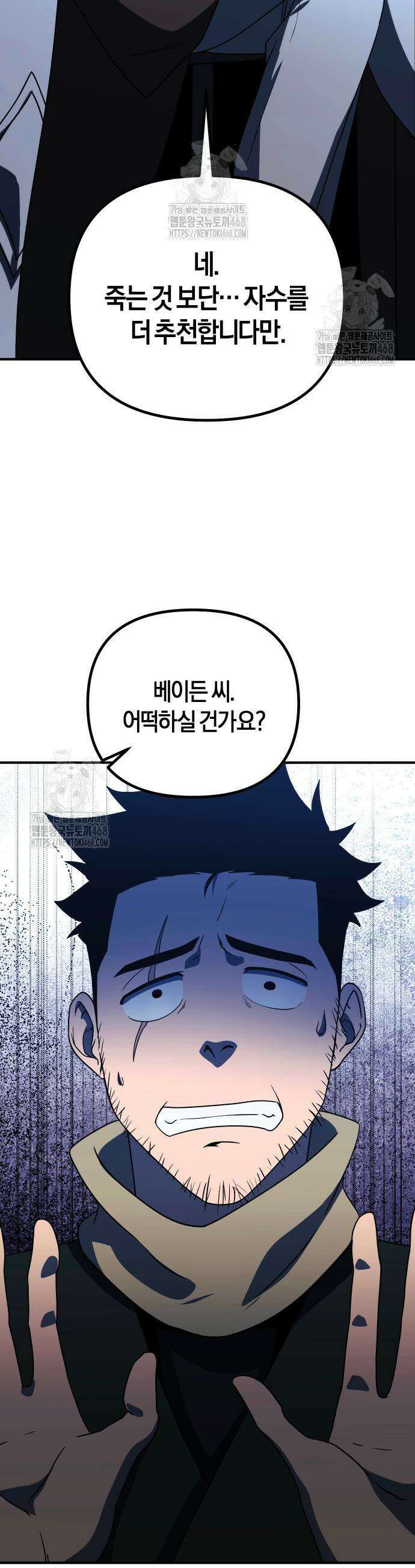 완벽한 실눈 악역을 연기하다 16화 3