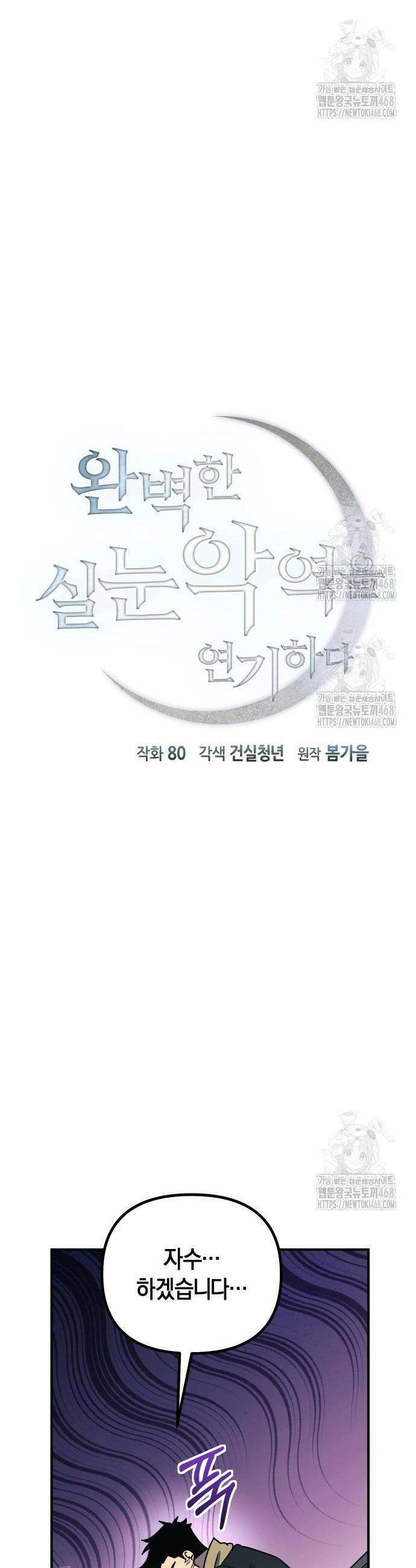 완벽한 실눈 악역을 연기하다 16화 4