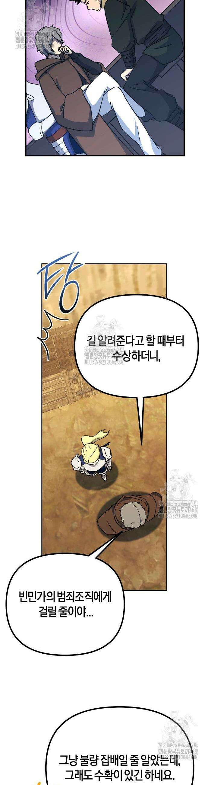 완벽한 실눈 악역을 연기하다 16화 5
