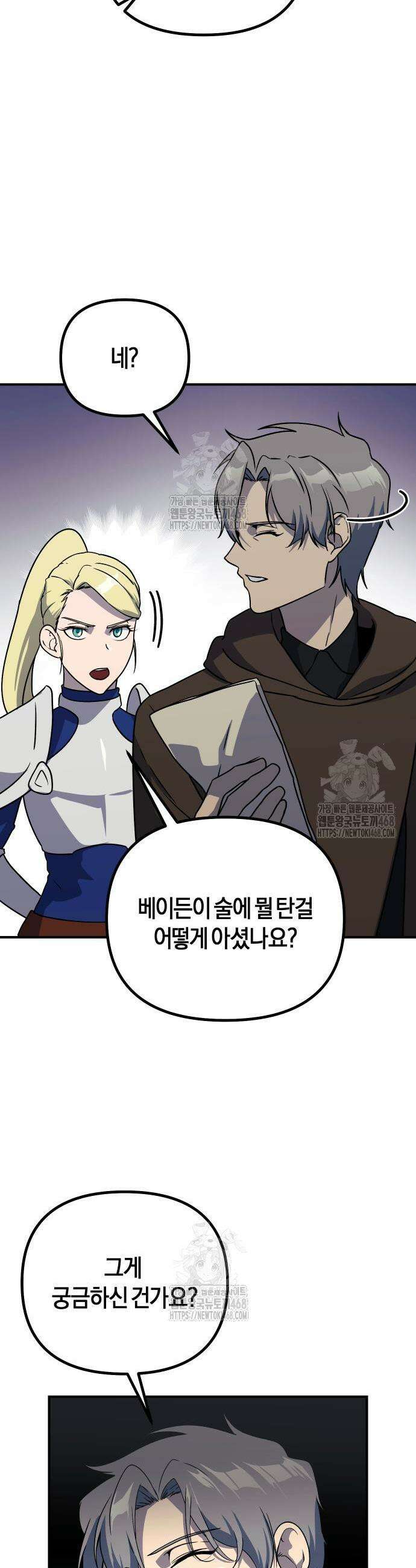 완벽한 실눈 악역을 연기하다 16화 8
