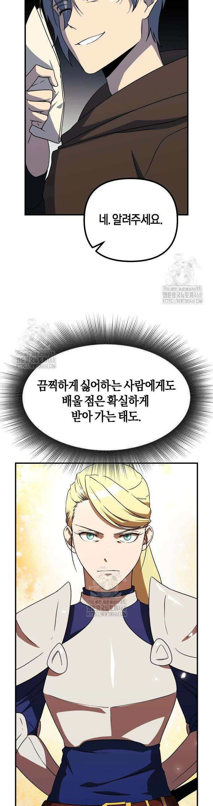 완벽한 실눈 악역을 연기하다 16화 9
