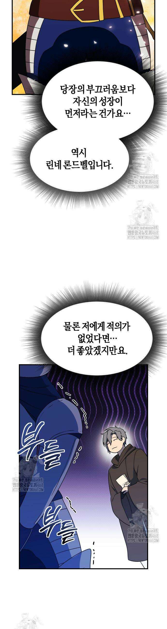 완벽한 실눈 악역을 연기하다 16화 10