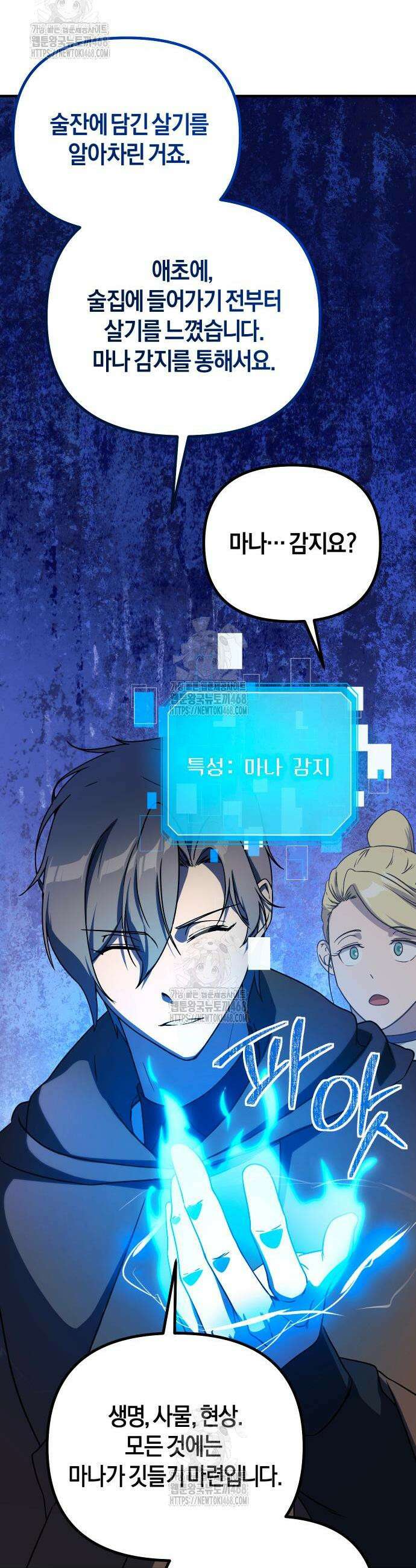 완벽한 실눈 악역을 연기하다 16화 11