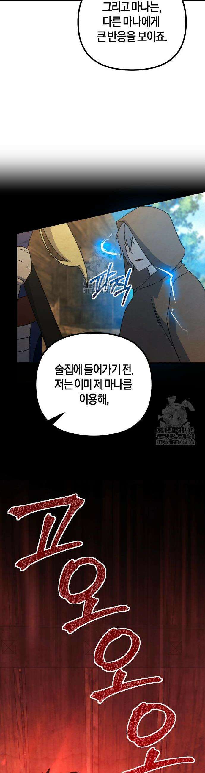 완벽한 실눈 악역을 연기하다 16화 12