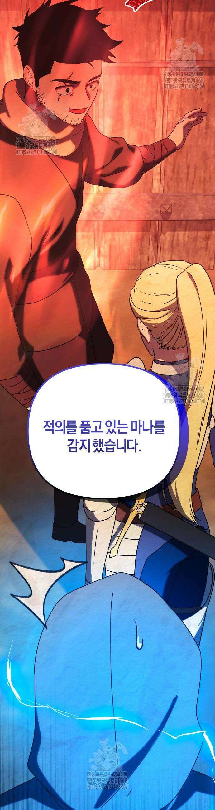 완벽한 실눈 악역을 연기하다 16화 13