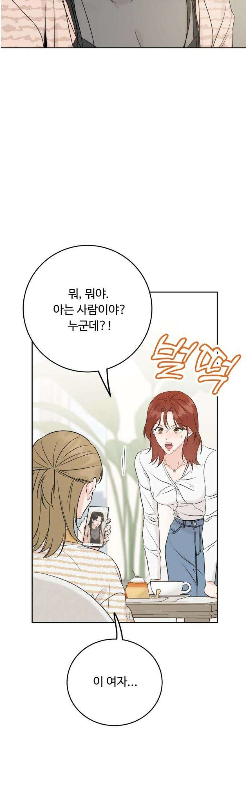가족같은 XX 135화 3