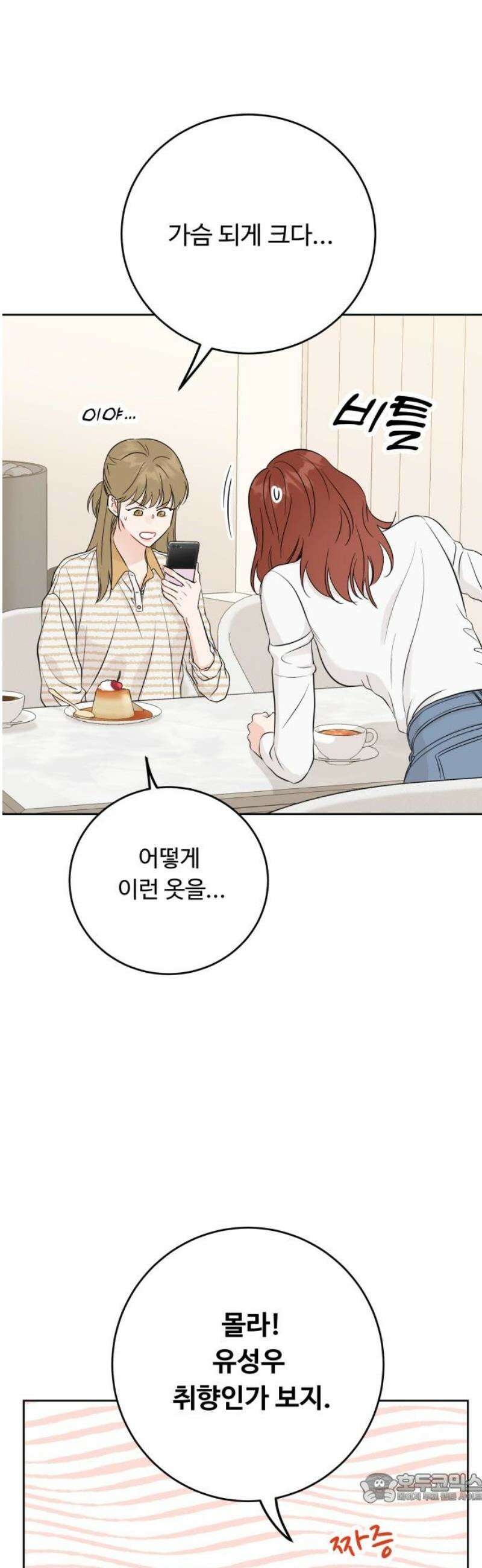 가족같은 XX 135화 4