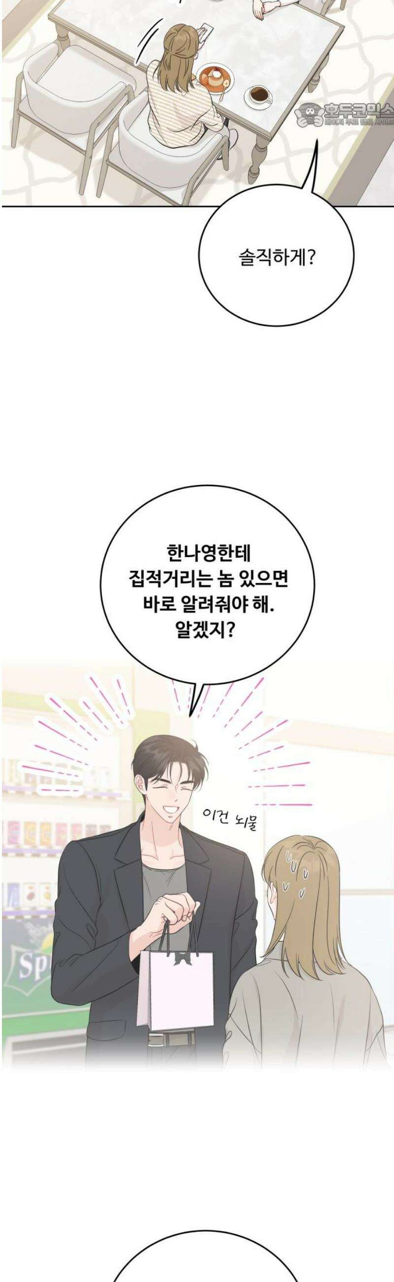 가족같은 XX 135화 7
