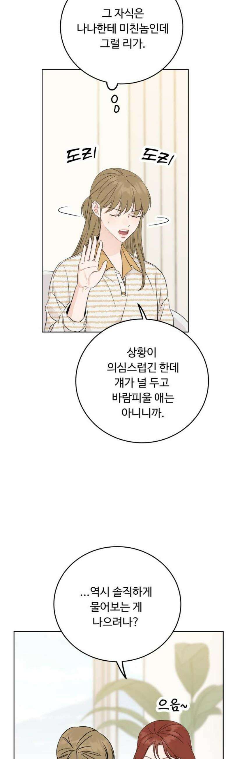 가족같은 XX 135화 8