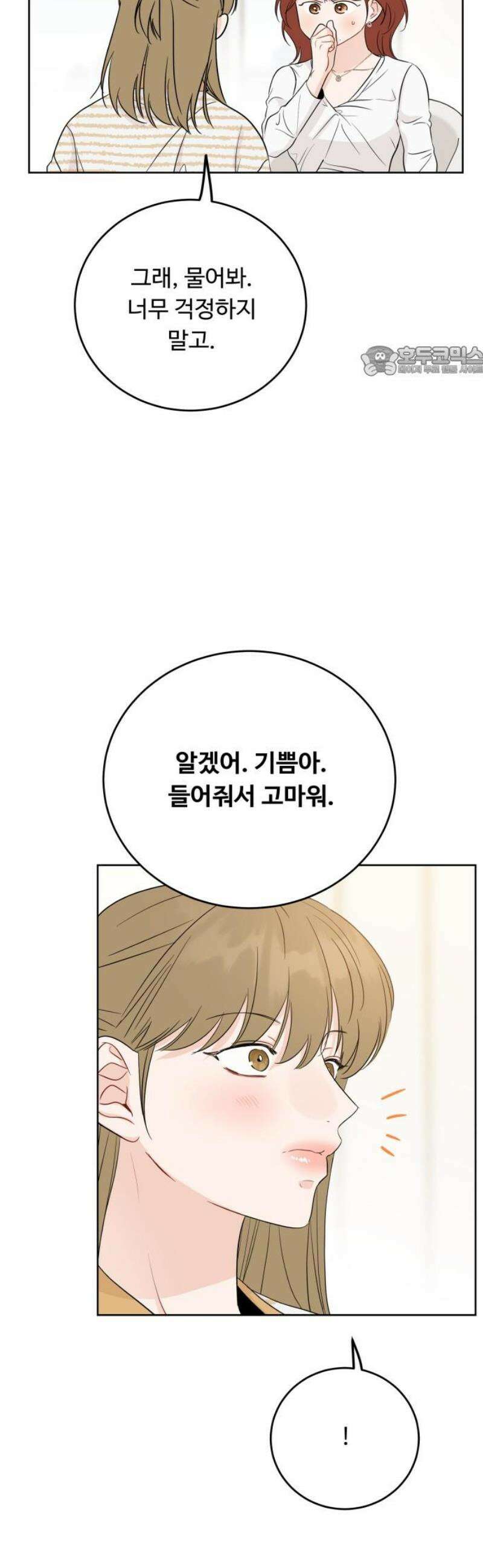 가족같은 XX 135화 9