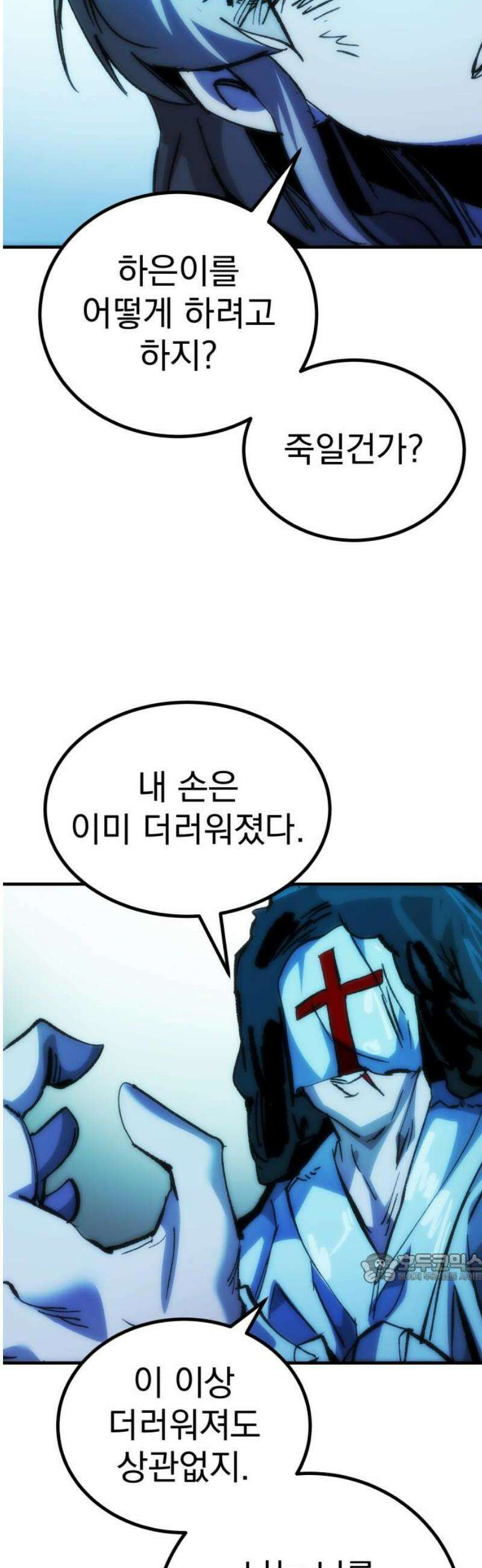 어느날 교주가 된다면 57화 밤은 깊어가고 2