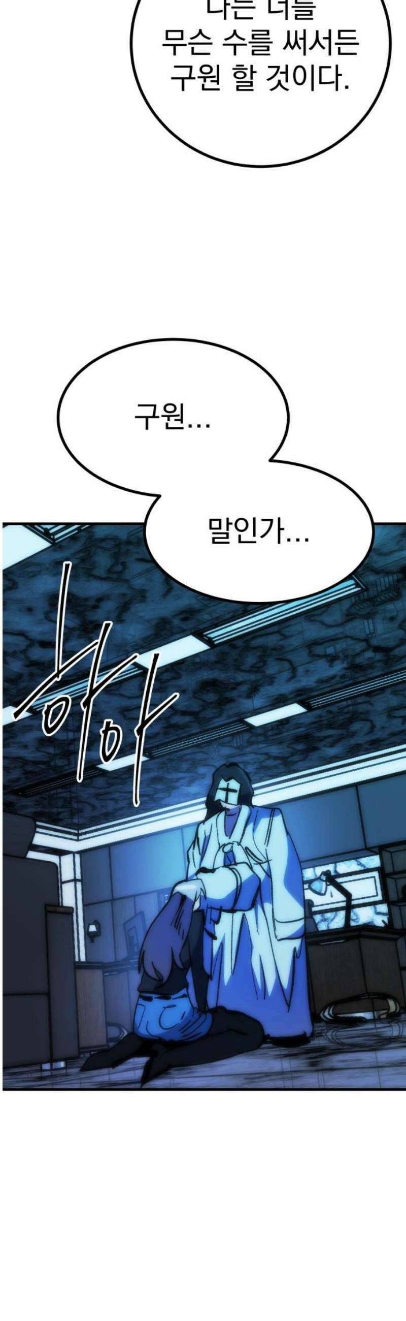 어느날 교주가 된다면 57화 밤은 깊어가고 3