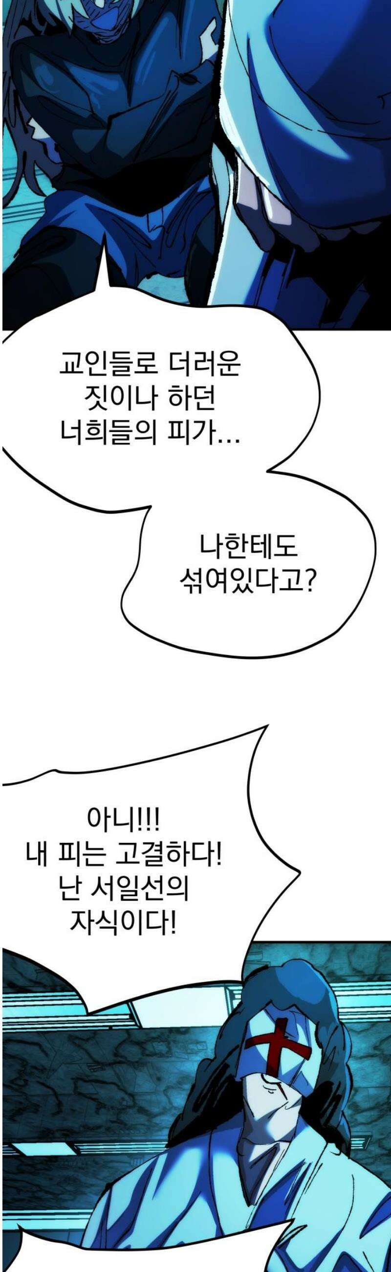 어느날 교주가 된다면 57화 밤은 깊어가고 6
