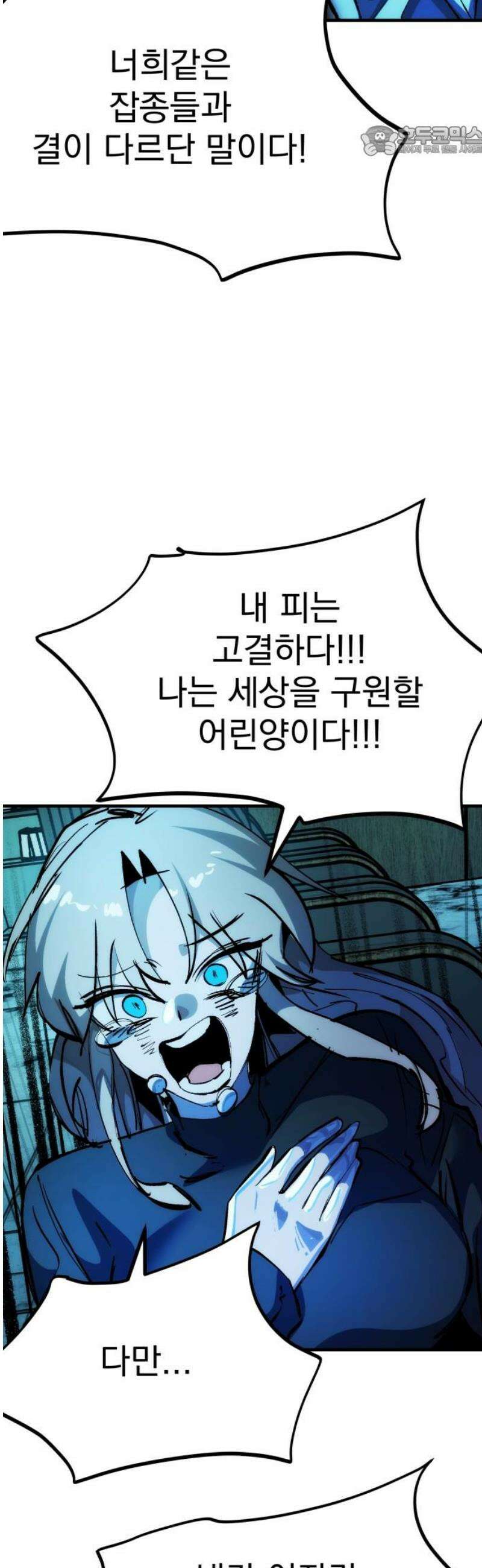 어느날 교주가 된다면 57화 밤은 깊어가고 7