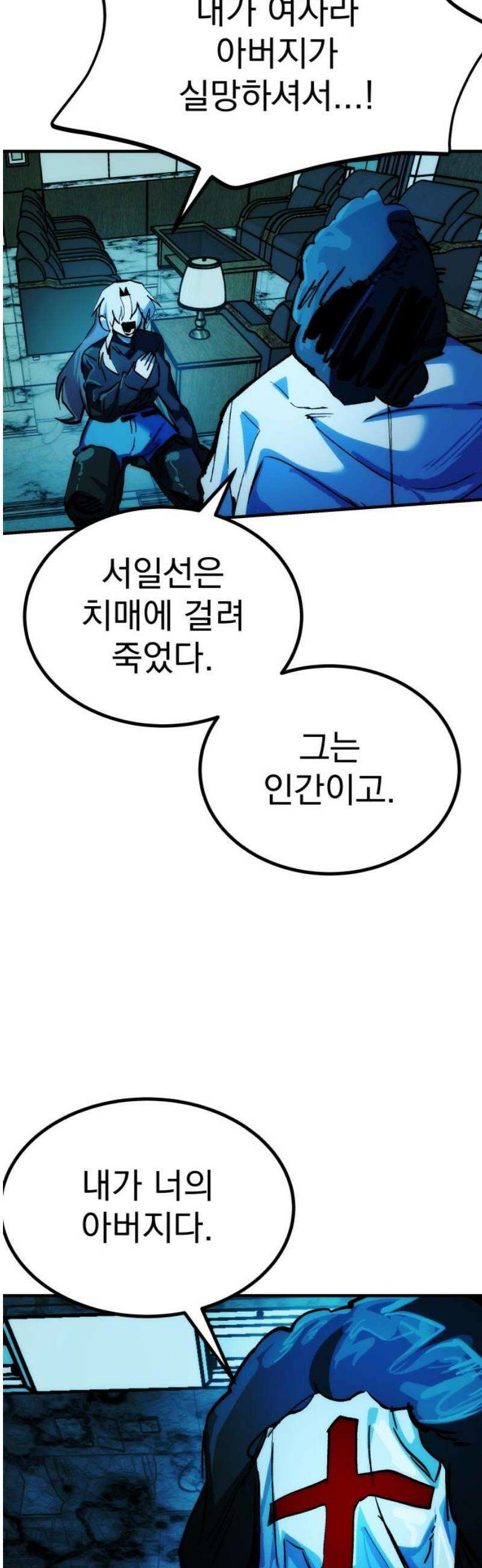 어느날 교주가 된다면 57화 밤은 깊어가고 8