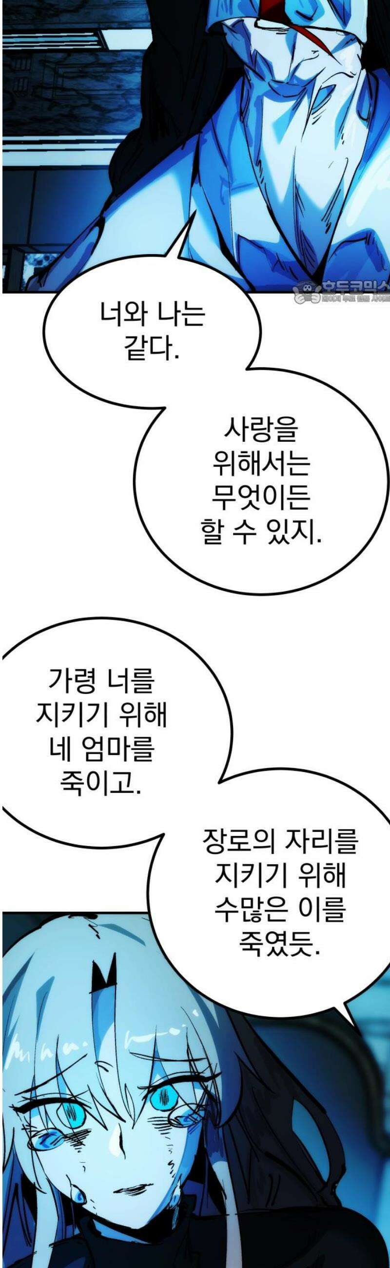 어느날 교주가 된다면 57화 밤은 깊어가고 9