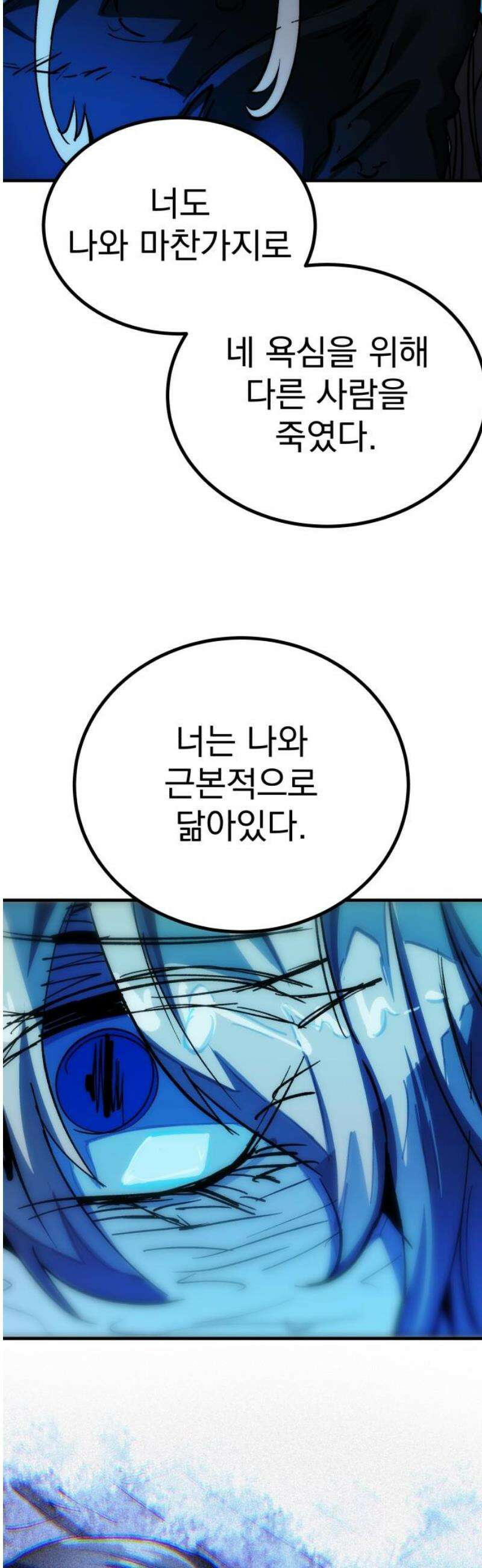 어느날 교주가 된다면 57화 밤은 깊어가고 10