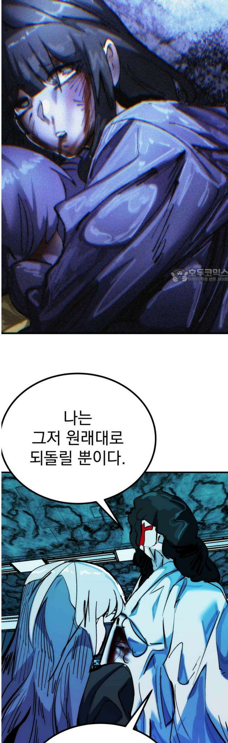 어느날 교주가 된다면 57화 밤은 깊어가고 11