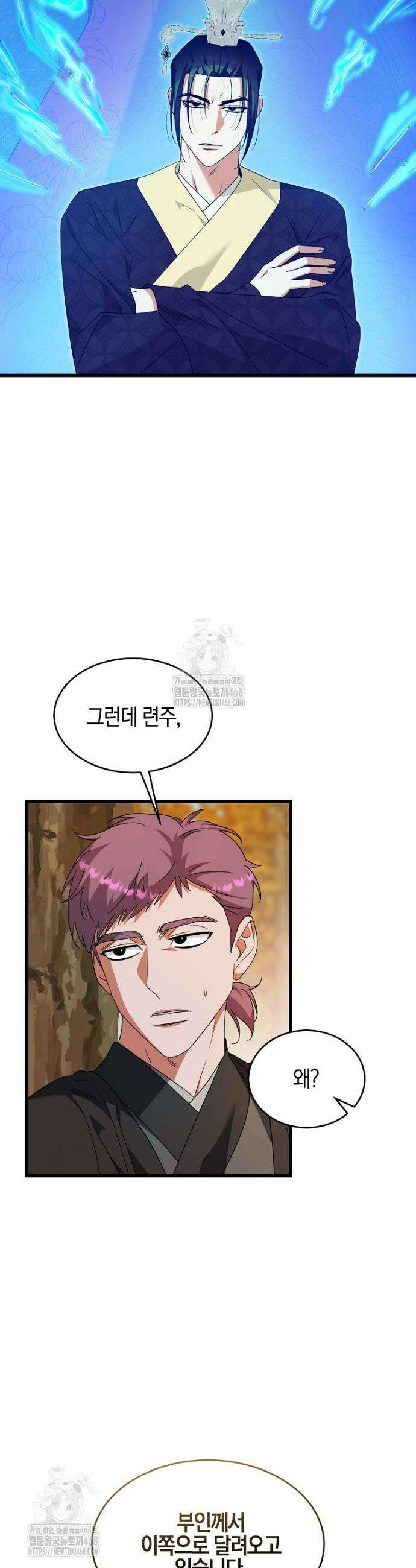 련주부인: 내가 죽인 악당 남편이 돌아왔다 [19세 완전판] 10화 5