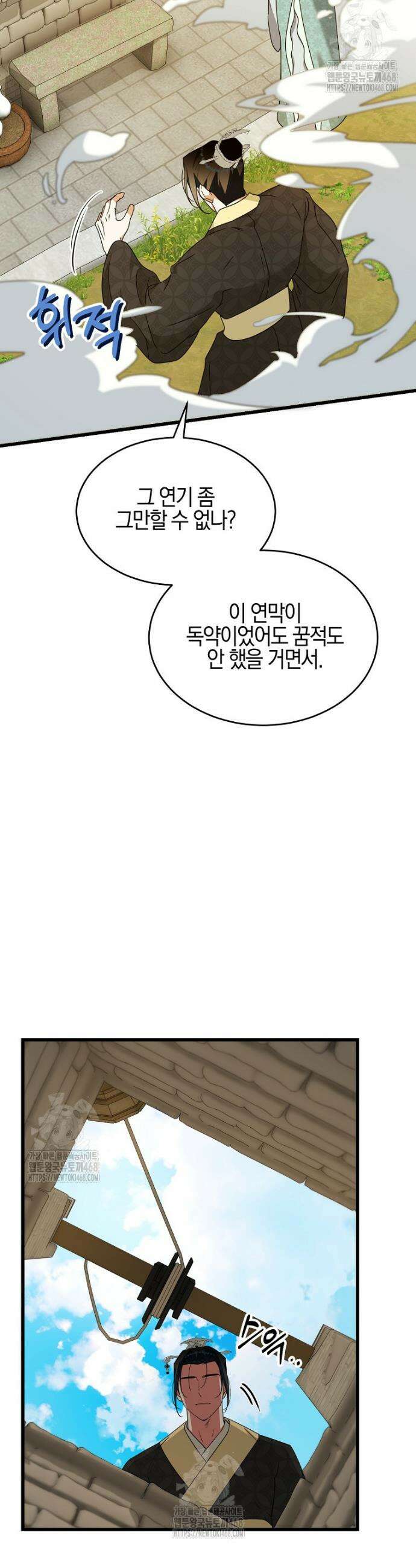 련주부인: 내가 죽인 악당 남편이 돌아왔다 [19세 완전판] 10화 11