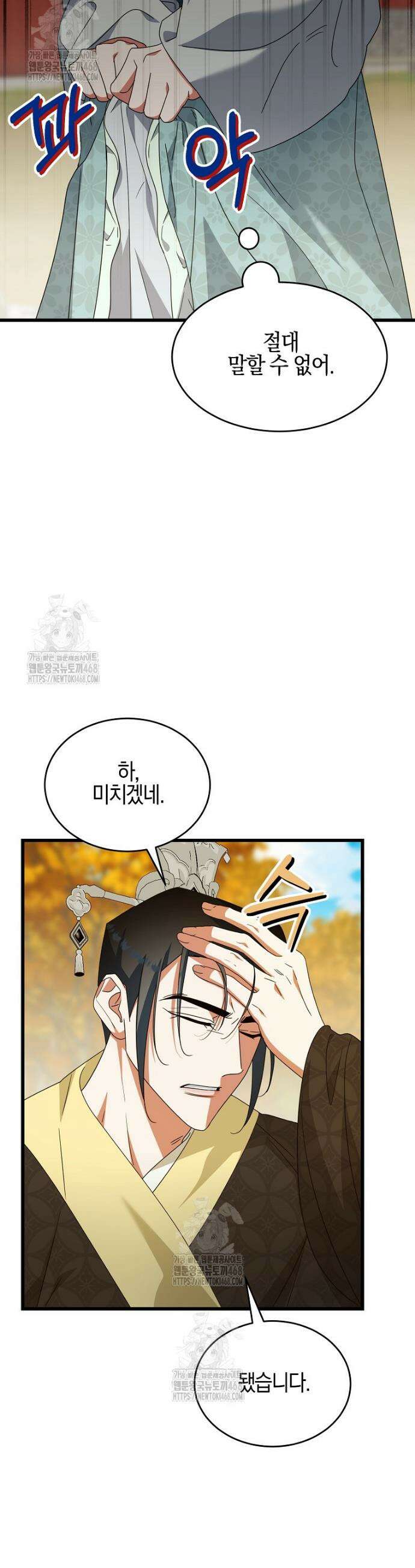 련주부인: 내가 죽인 악당 남편이 돌아왔다 [19세 완전판] 10화 19