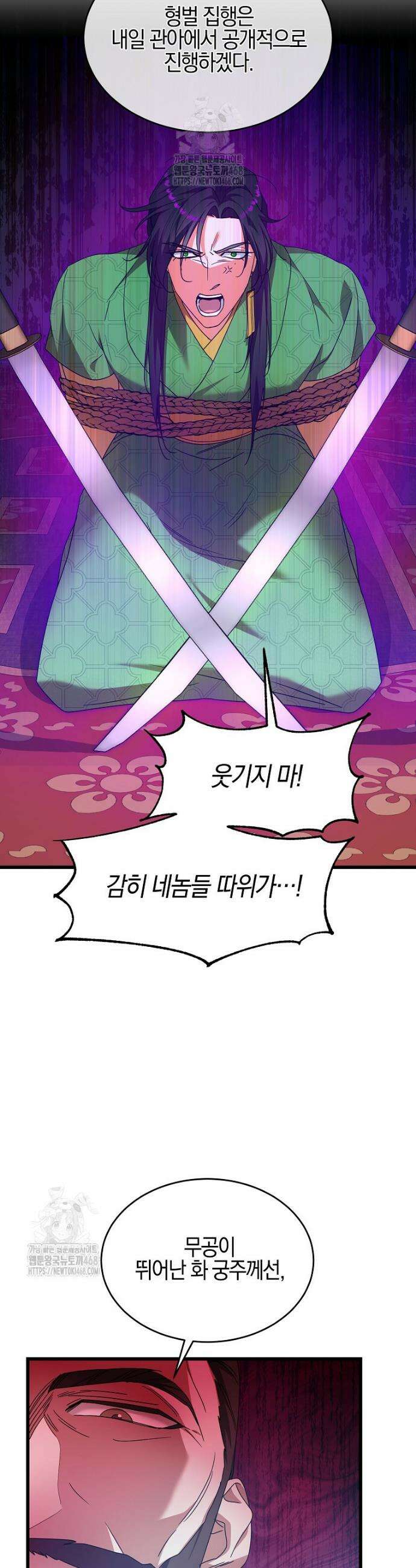 련주부인: 내가 죽인 악당 남편이 돌아왔다 [19세 완전판] 10화 24