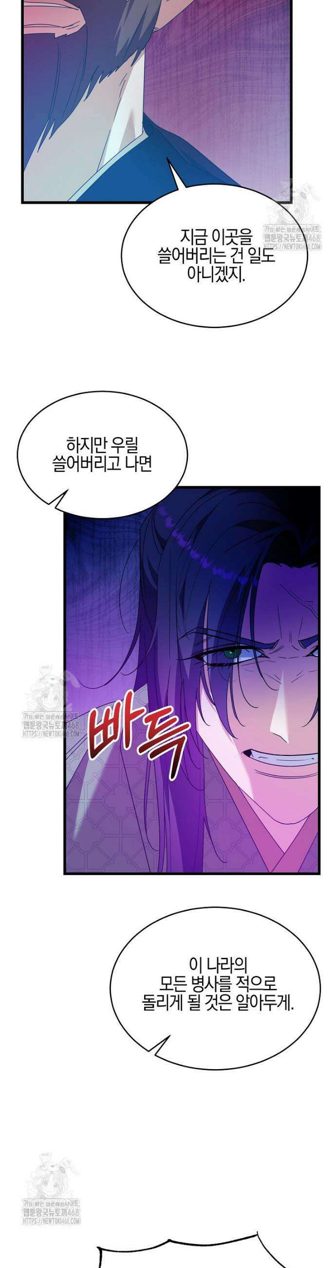련주부인: 내가 죽인 악당 남편이 돌아왔다 [19세 완전판] 10화 25