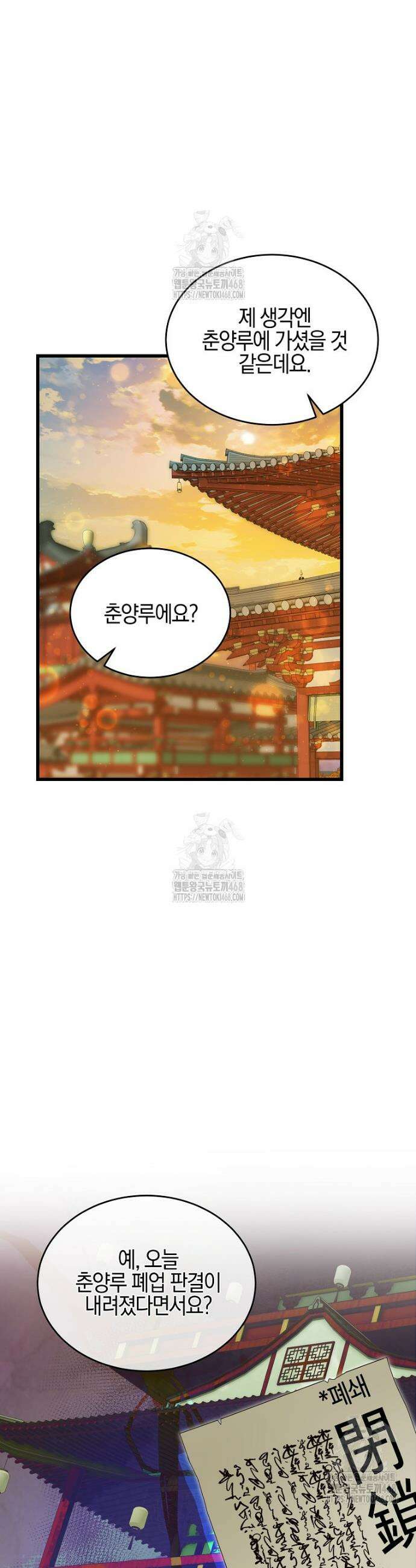 련주부인: 내가 죽인 악당 남편이 돌아왔다 [19세 완전판] 10화 30