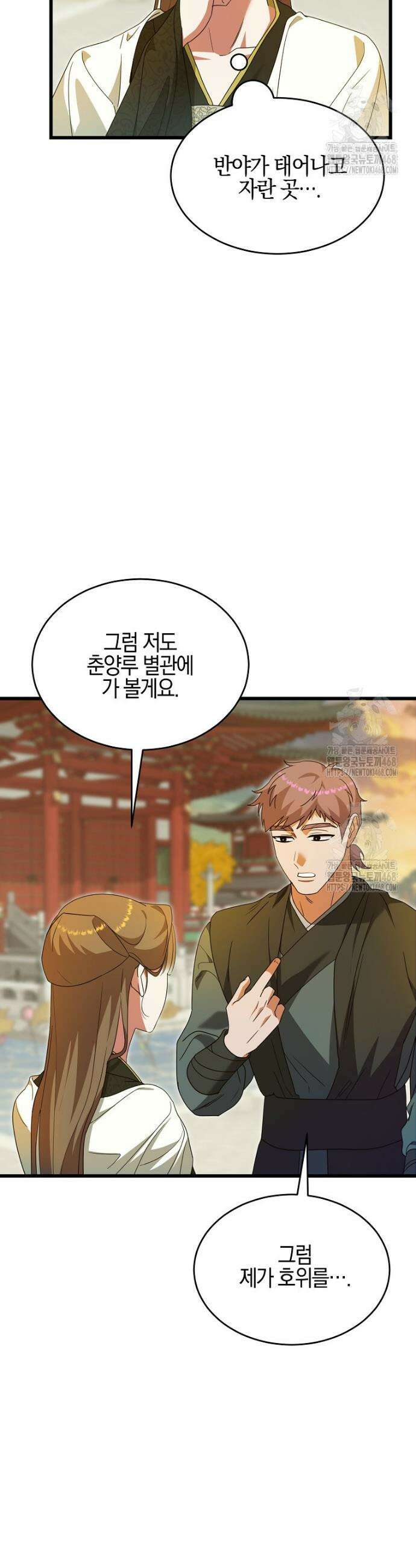 련주부인: 내가 죽인 악당 남편이 돌아왔다 [19세 완전판] 10화 32
