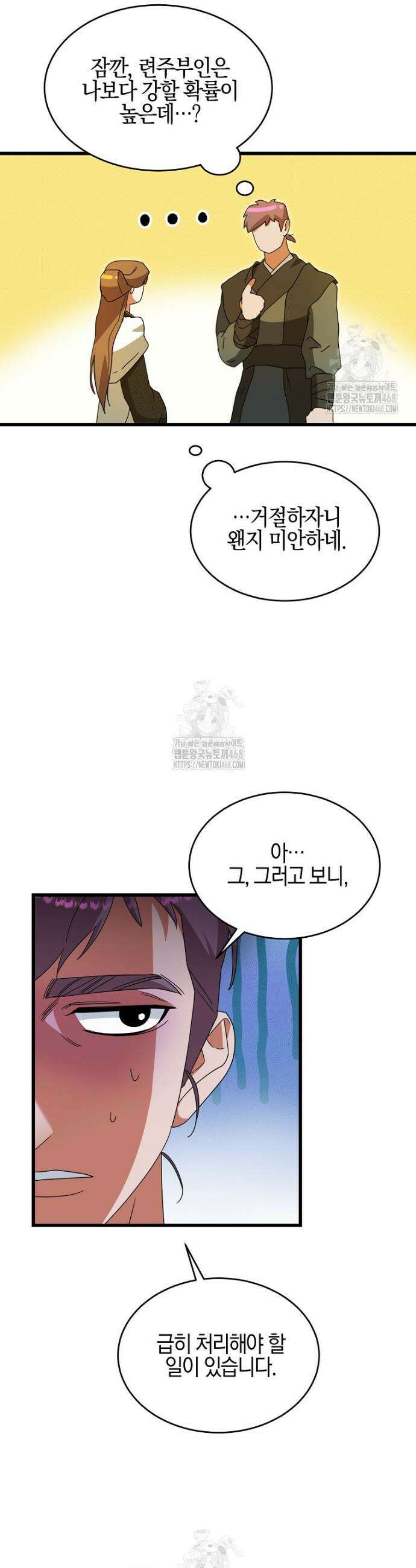 련주부인: 내가 죽인 악당 남편이 돌아왔다 [19세 완전판] 10화 33