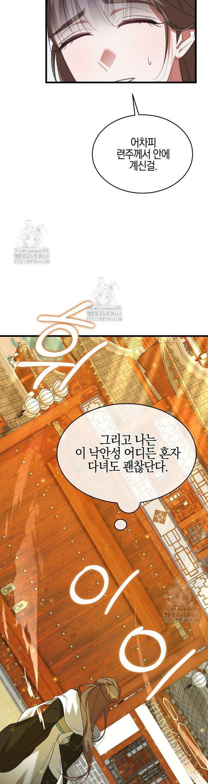 련주부인: 내가 죽인 악당 남편이 돌아왔다 [19세 완전판] 10화 36